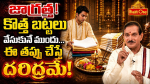 కొత్త బట్టలు వెంటనే వేసుకోవద్దా..కారణం ఏంటో తెలుసా.!